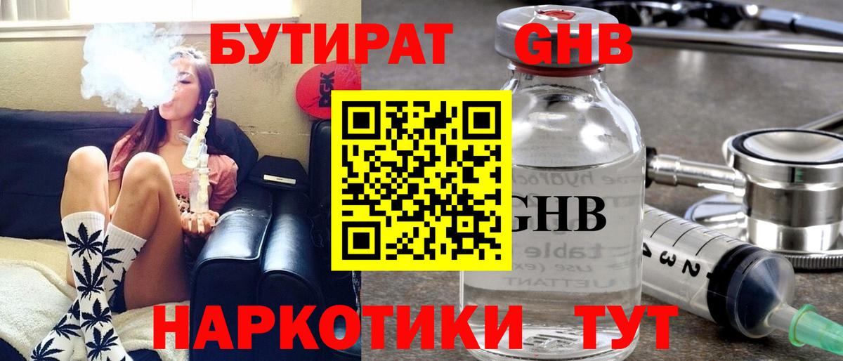 БУТИРАТ бутандиол Реутов