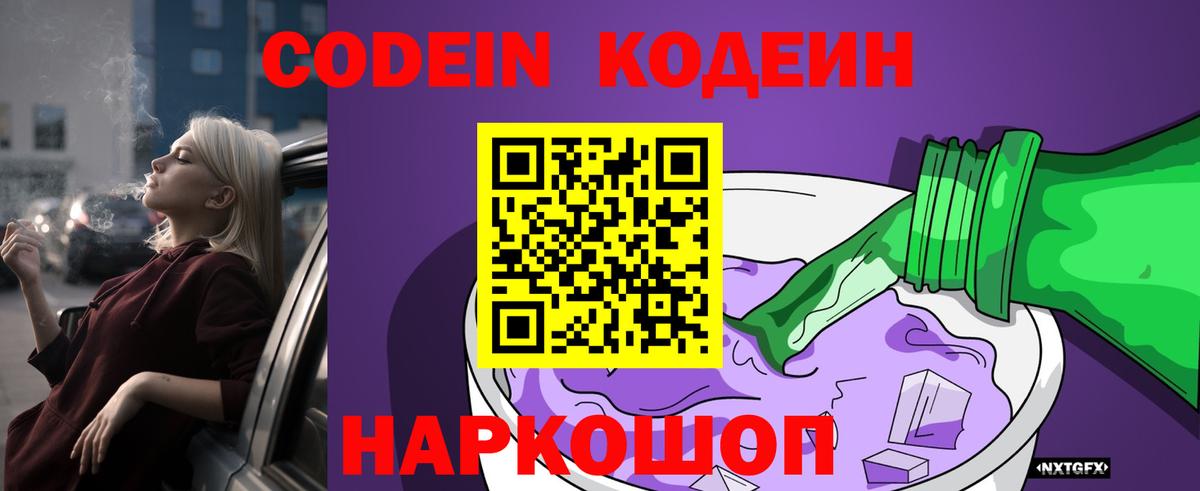 Кодеиновый сироп Lean напиток Lean (лин) Реутов