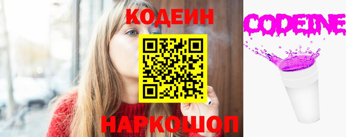 Codein Purple Drank  Вход с VPN  Реутов 