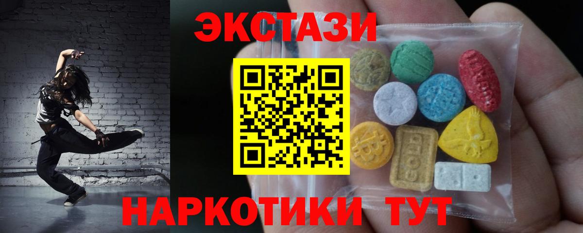 ЭКСТАЗИ 300 mg  Экстази MDMA  Экстази  Вход с VPN  Реутов 
