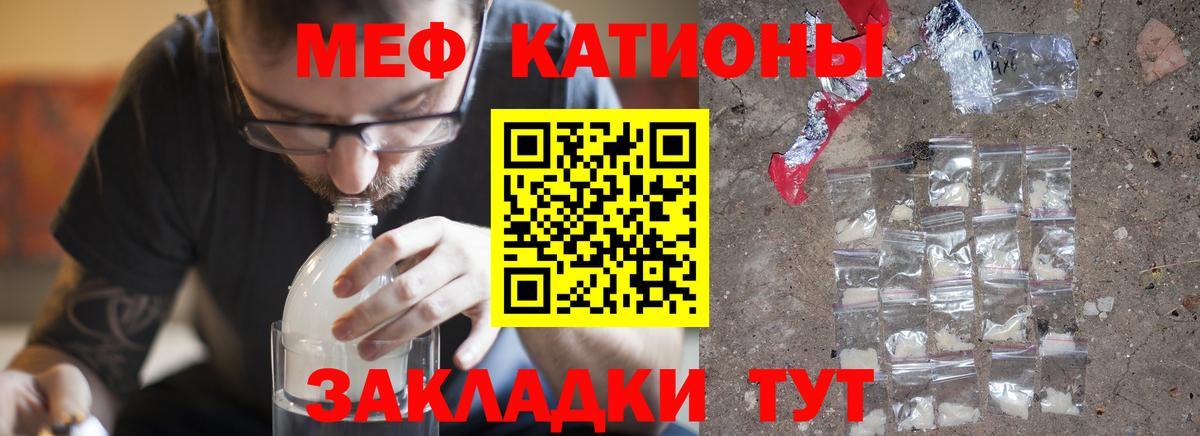 Меф  Вход с VPN  МЯУ-МЯУ мяу мяу  Реутов  МЯУ-МЯУ мука 