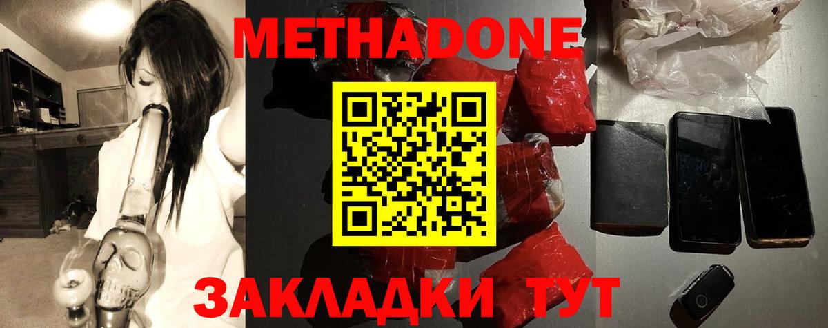 МЕТАДОН VHQ  Метадон кристалл  Реутов  Вход с VPN 
